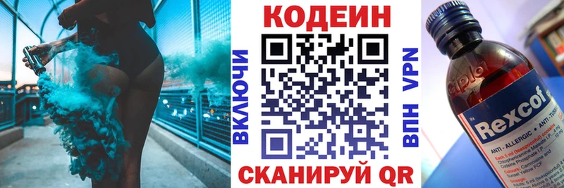 Кодеиновый сироп Lean напиток Lean (лин)  Купить  Белово 